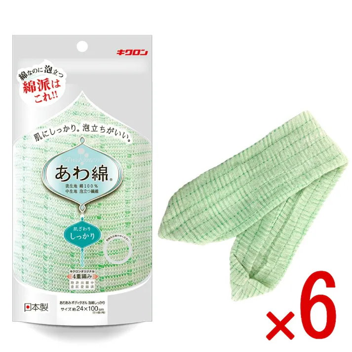 【6点まとめ買い】あわあみ ボディタオル 泡綿しっかり みどり × 6点 キクロン 「泡綿」にしっかりタイプが新登場。 【送料込み】