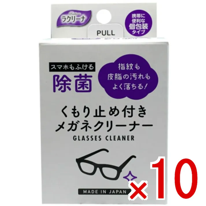 【10点まとめ買い】昭和 除菌くもり止め付きめがねクリーナー25包 × 10点 昭和紙工 くもり止め効果のあるメガネクリーナーです。 くもり止め効果のあるメガネクリーナーです。 【送料込み】