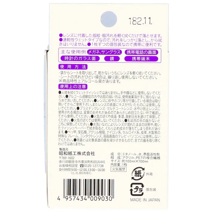 【10点まとめ買い】昭和 除菌くもり止め付きめがねクリーナー25包 × 10点 昭和紙工 くもり止め効果のあるメガネクリーナーです。 くもり止め効果のあるメガネクリーナーです。 【送料込み】