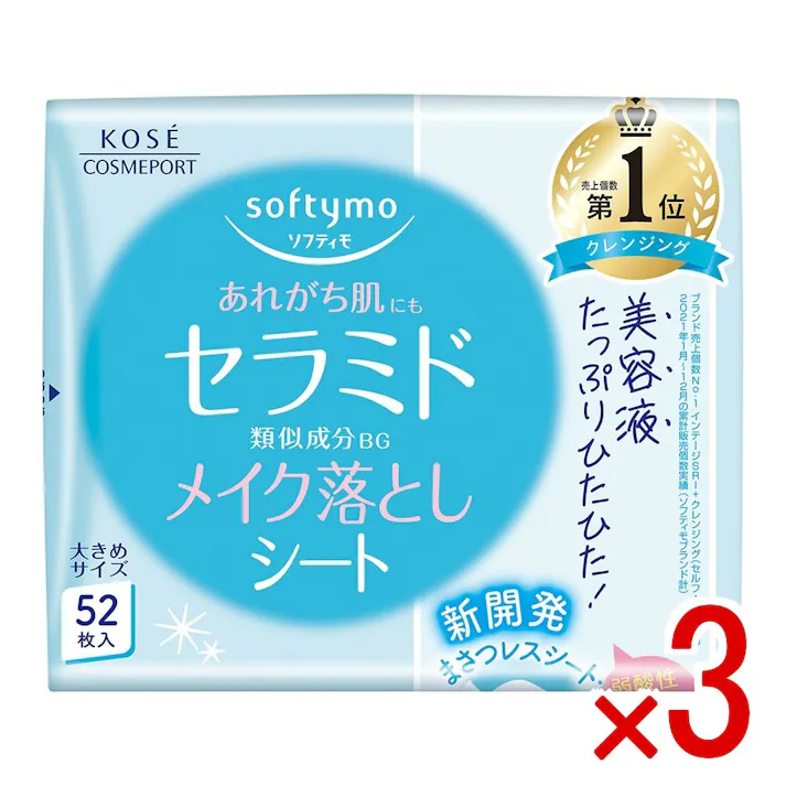【3点まとめ買い】ソフティモ メイク落としシート セラミド 詰替え × 3点 コーセーコスメポート メイクを浮かせてスルッと落とすメイク落としシート。 【送料込み】