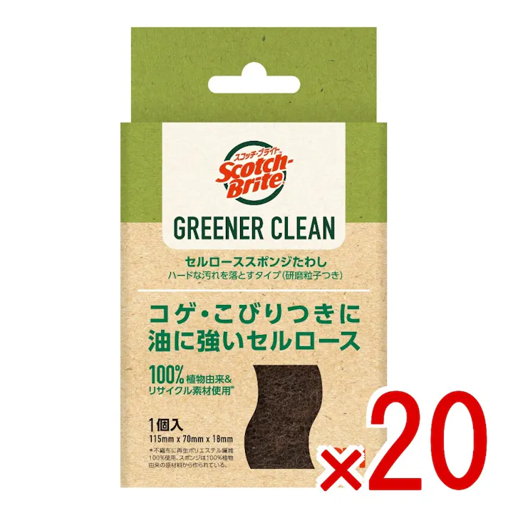 【20点まとめ買い】スコッチ・ブライト グリーナークリーン セルローススポンジたわし ハードな汚れを落とすタイプ × 20点 スリーエムジャパン コゲ・こびりつきに油に強いセルローズ 【送料込み】