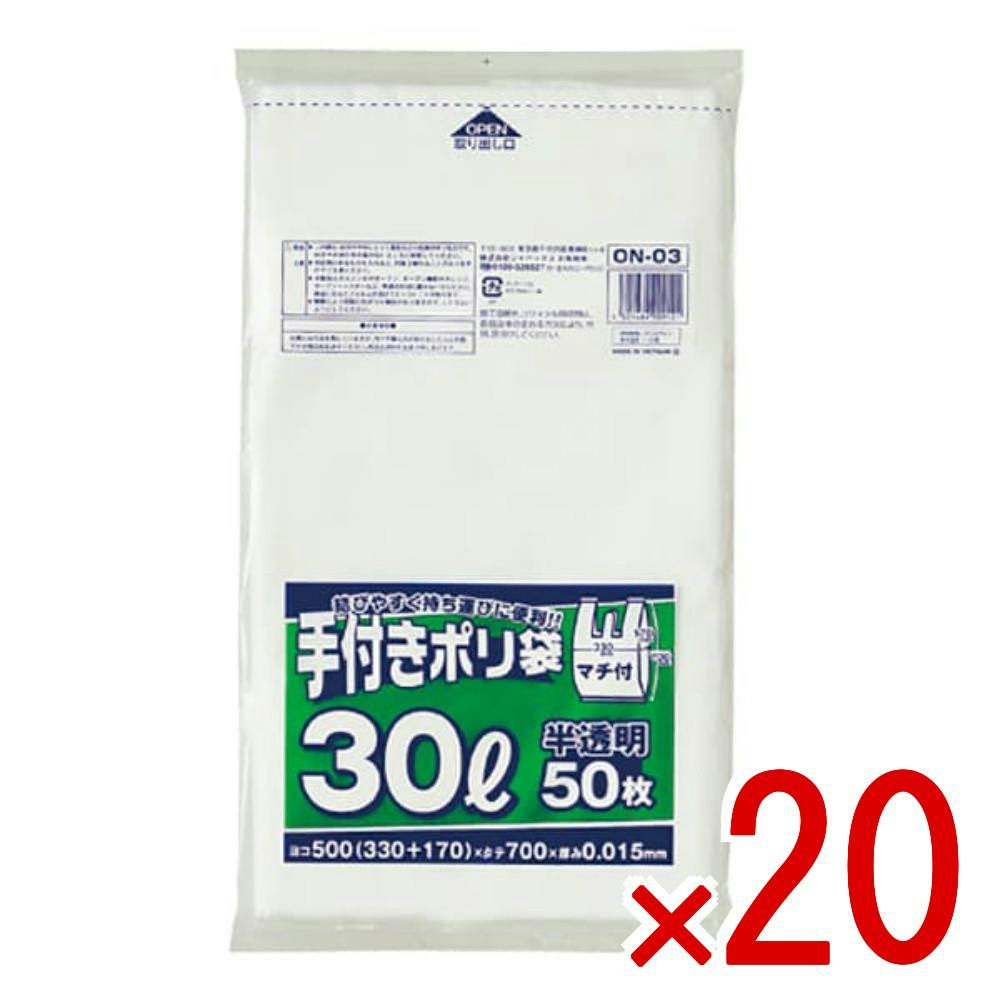 20点まとめ買い】ON03手付きポリ袋30L白半透明 × 20点 ジャパックス