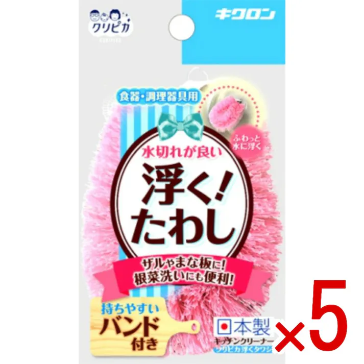 【5点まとめ買い】クリピカ 浮くたわし P × 5点 キクロン 水切れが良く、乾きが早くて衛生的なPPたわし。 【送料込み】