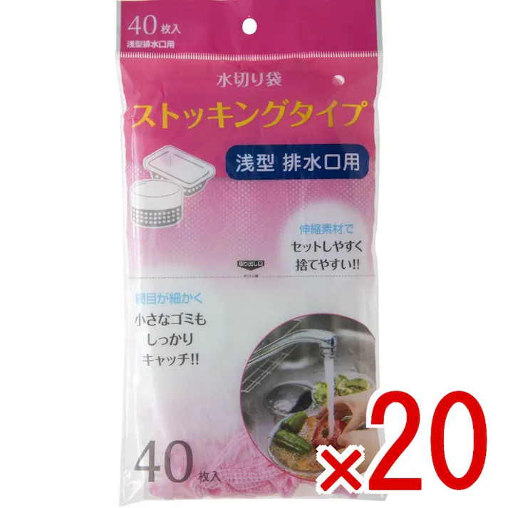 【20点まとめ買い】NSM01 水切りストッキング 浅型40枚 × 20点 ジャパックス 小さなゴミもしっかりキャッチ 小さなゴミもしっかりキャッチ 【送料込み】