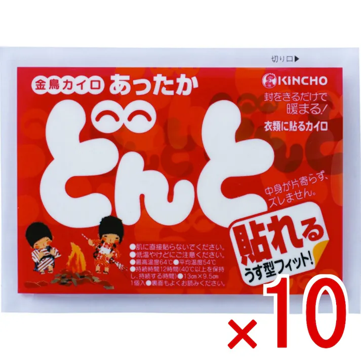 【10点まとめ買い】貼れる どんと × 10点 大日本除虫菊(金鳥) 封をきるだけで暖まる! 封を切るだけで暖まる、粘着剤付きの衣類に貼るカイロ。中身が片寄らず、ソフトで安定した発熱効果が得られます。約12時間持続。10個入。 【送料込み】
