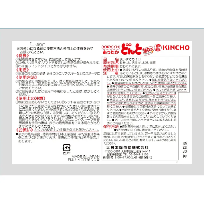【10点まとめ買い】貼れる どんと × 10点 大日本除虫菊(金鳥) 封をきるだけで暖まる! 封を切るだけで暖まる、粘着剤付きの衣類に貼るカイロ。中身が片寄らず、ソフトで安定した発熱効果が得られます。約12時間持続。10個入。 【送料込み】