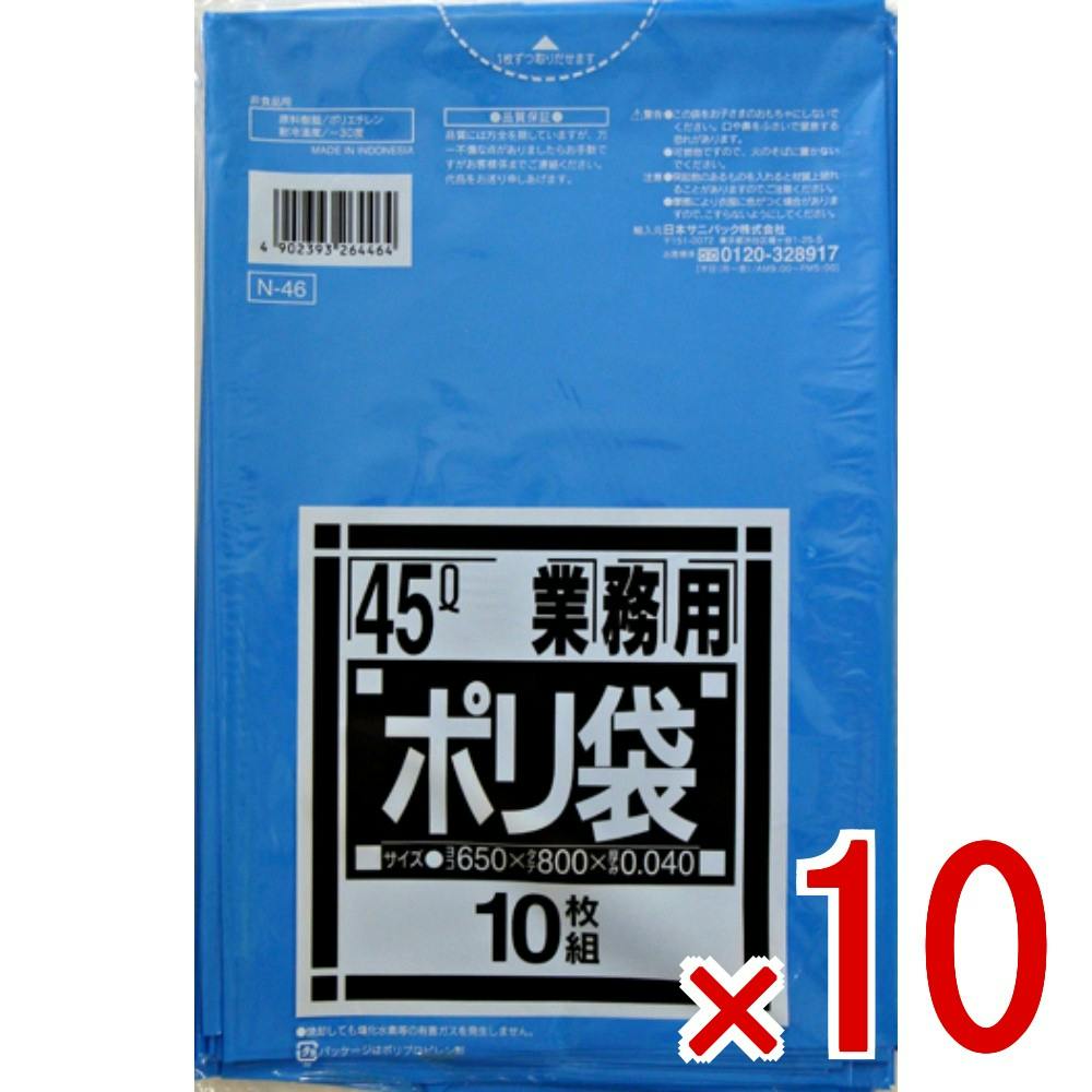 10点まとめ買い】N46 業務用 45L 特厚 青 × 10点 日本サニパック 45L青