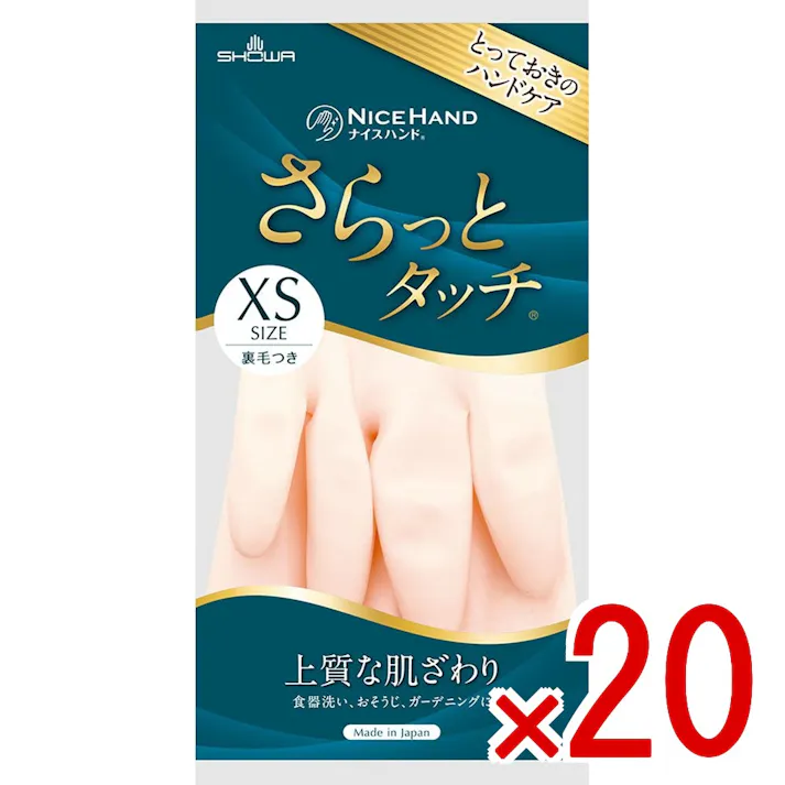 【20点まとめ買い】ナイスハンド さらっとタッチ XSサイズ パールピンク × 20点 ショーワ 上質な肌ざわり 【送料込み】