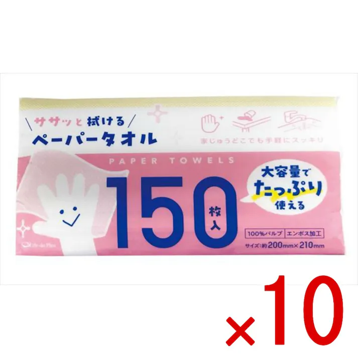 【10点まとめ買い】ペーパータオル150枚 × 10点 ライフ堂 ペーパータオル 家じゅうどこでも手軽にスッキリ 【送料込み】