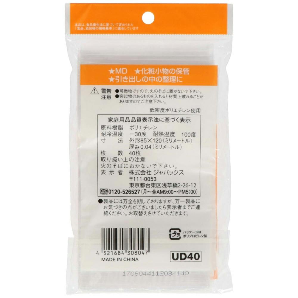 30点まとめ買い】【ポリ袋】UD－40 チャック袋D40枚 × 30点 ジャ