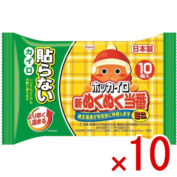 【10点まとめ買い】新ぬくぬく当番貼らないミニ10個 × 10点 興和 すぐにあったかぬくぬく当番 処方強化により、開封後に早く暖まり、平均温度がアップしました。 【送料込み】