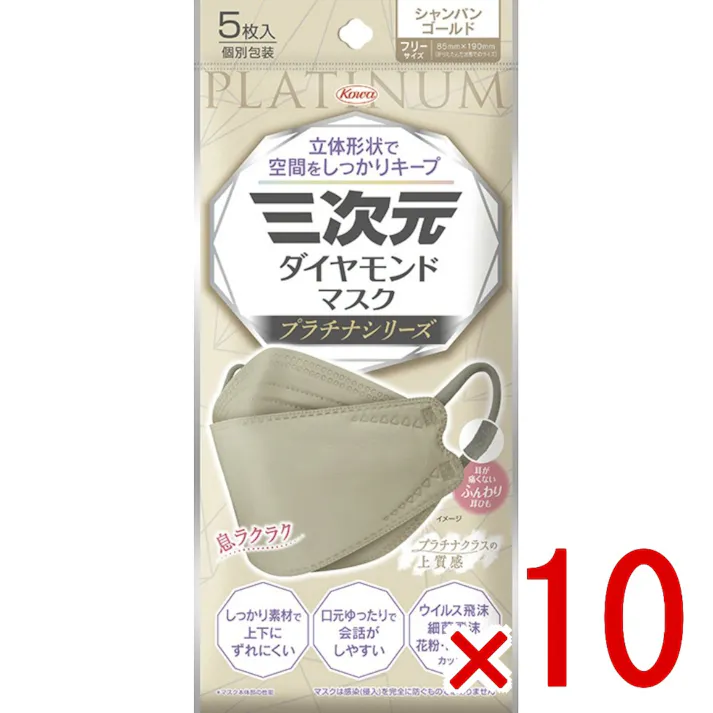 【10点まとめ買い】三次元ダイヤモンドマスク プラチナシリーズ フリーサイズ シャンパンゴールド 5枚 × 10点 興和 選べるカラー!口元空間キープ カラーで広がる私のスタイル!口元空間キープで会話や息ラクラク 【送料込み】