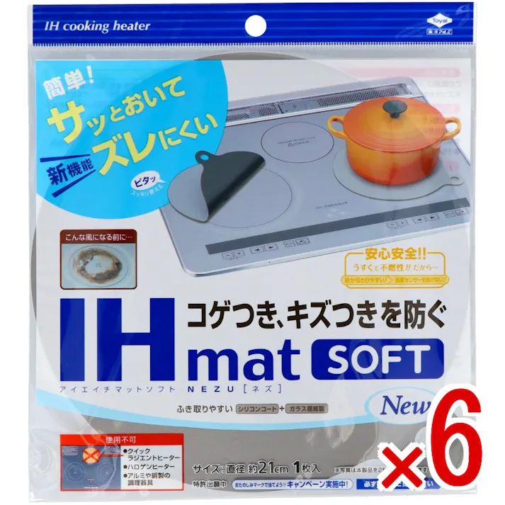【6点まとめ買い】IHマットSOFT NEZU × 6点 東洋アルミ 【送料込み】