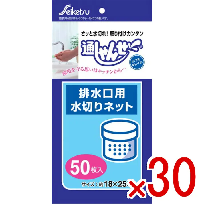 【30点まとめ買い】通しゃんせ排水口用水切りネット 50枚入 U-50 × 30点 セイケツネットワーク 環境を守る想いはキッチンから 排水口用水切りネット。さッと水切れ!取り付けカンタン 【送料込み】