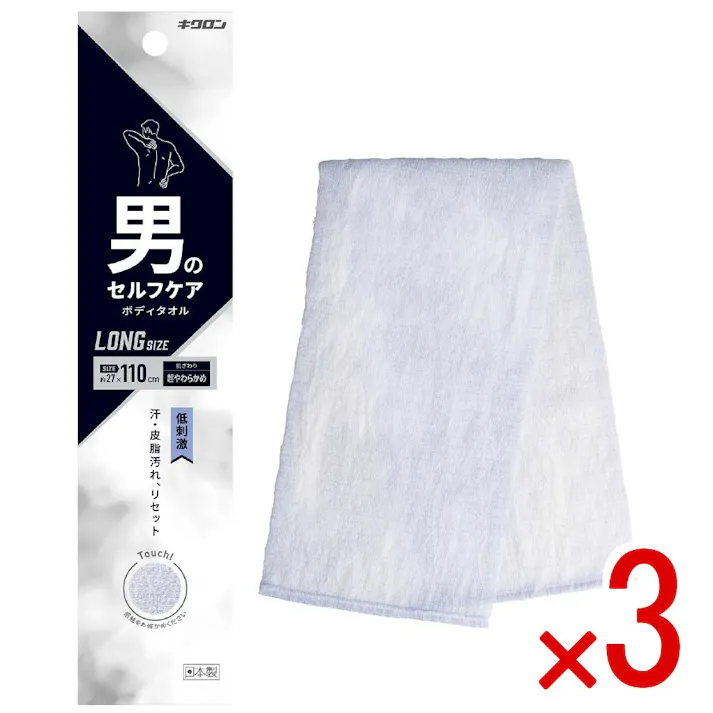 【3点まとめ買い】男のセルフケアボディタオル 超やわらかめ × 3点 キクロン すぐに泡立ちサラっと爽快な肌ざわりのメンズタオル。肌ざわり超やわらかめ。パッケージ幅は従来の約半分。 【送料込み】