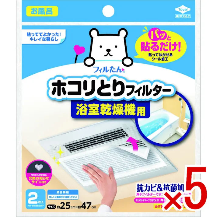 【5点まとめ買い】パッと貼るだけ ホコリとりフィルター 浴室乾燥機用 × 5点 東洋アルミ トイレやお風呂の換気扇用ホコリとりフィルター 【送料込み】