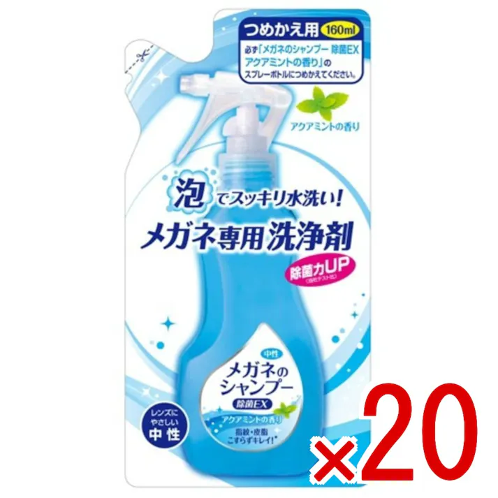 【20点まとめ買い】メガネのSP除菌EXアクアミント替え160ML × 20点 ソフト99 メガネすっきり泡シャンプー 【送料込み】