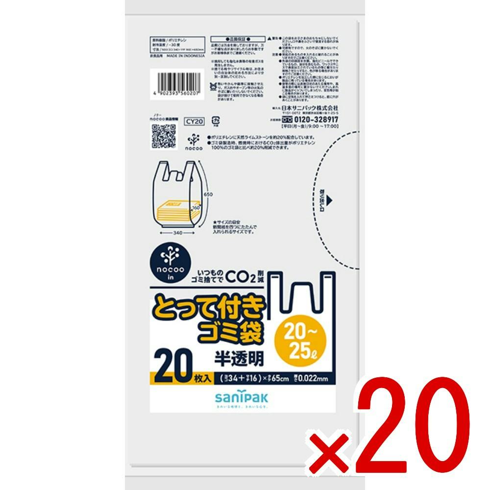 20点まとめ買い】CY20 とって付きごみ袋 20L－25L 20P × 20点 日本
