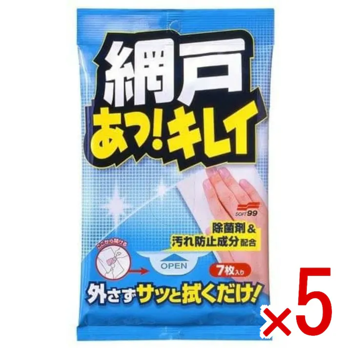 【5点まとめ買い】網戸 あっ キレイ × 5点 ソフト99 面倒な網戸のお手入れが拭くだけでキレイ 【送料込み】