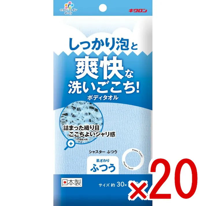 【20点まとめ買い】キクロンファイン シャスターふつう ブルー × 20点 キクロン しっかり泡と爽快な洗いごこちの高密度ボディタオル。 【送料込み】