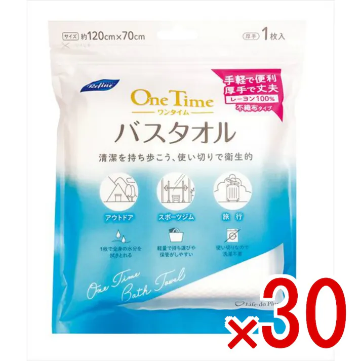 【30点まとめ買い】リファイン ワンタイム バスタオル × 30点 ライフ堂 リファインワンタイムバスタオル 心地よい肌触りの使い切りバスタオル。便利と清潔さの一体感で、どんなときでも衛生的。 【送料込み】