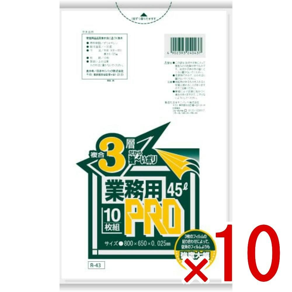 10点まとめ買い】R43 プロシリーズ45L3層 半透明 × 10点 日本