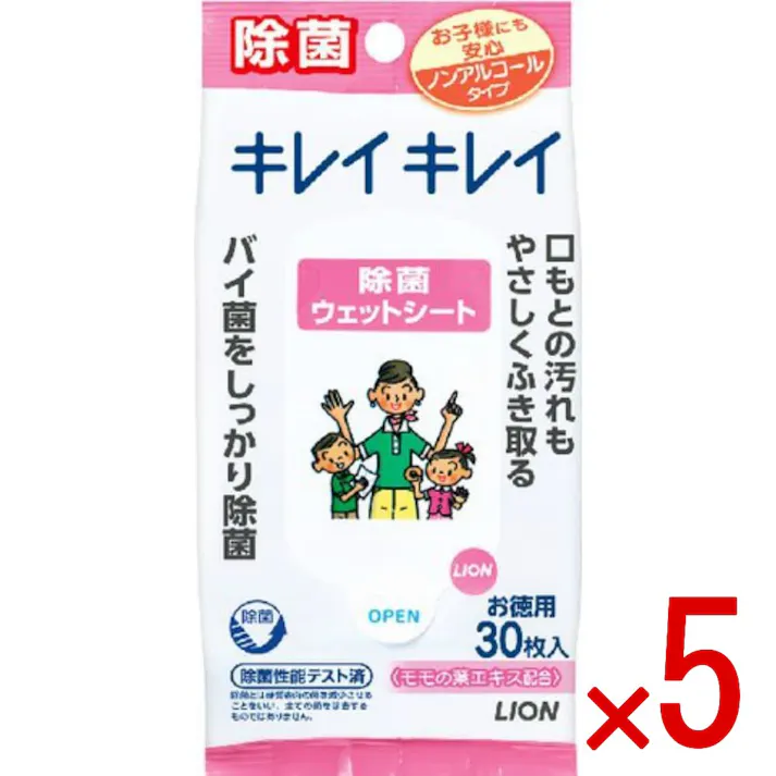 【5点まとめ買い】キレイキレイ お手ふきウェットシート ノンアルコールタイプ 30枚 × 5点 ライオン 口もとの汚れもやさしくふき取る。 【送料込み】