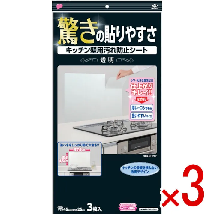 【3点まとめ買い】キッチン壁用汚れ防止シート透明 × 3点 東洋アルミ キッチンの壁汚れを防止するシート。 キッチンの壁汚れを防止するシート。取り扱いやすい25cm×45cmサイズなので貼りつけ楽々。 【送料込み】