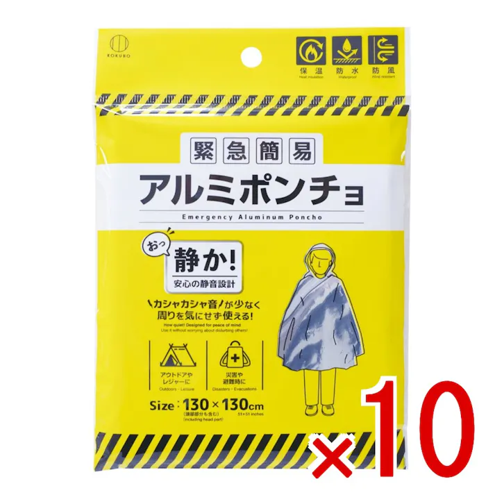 【10点まとめ買い】緊急簡易アルミポンチョ 静音タイプ × 10点 小久保工業所 カシャカシャ音が少なく周りを気にせず使える 【送料込み】