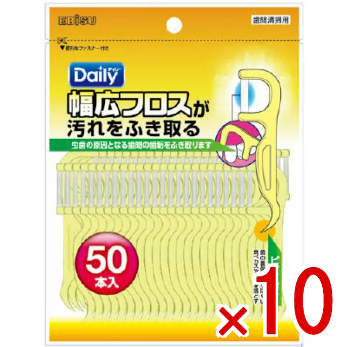 【10点まとめ買い】デイリー 幅広フロス 50本入り × 10点 エビス 幅広フロスが汚れをふき取る。 【送料込み】