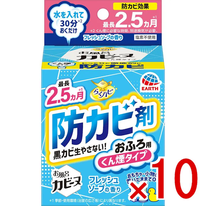 【10点まとめ買い】らくハピ お風呂カビーヌ フレッシュソープの香り × 10点 アース製薬 ぐ最長2.5ヵ月お風呂の黒カビを防ぐ 【送料込み】