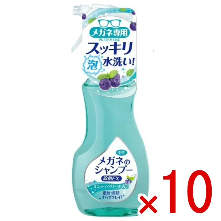 【10点まとめ買い】メガネのシャンプー 除菌EX200ML × 10点 ソフト99 メガネすっきり泡シャンプー 【送料込み】