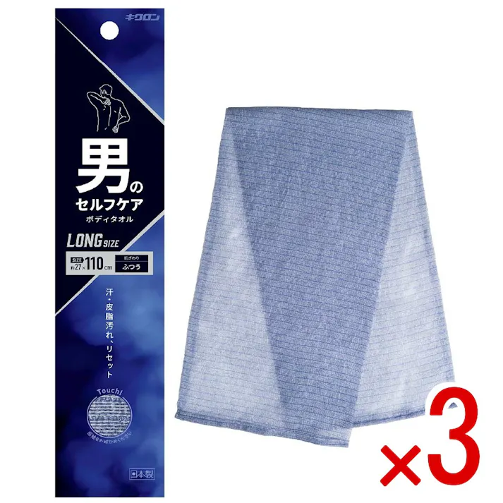 【3点まとめ買い】男のセルフケアボディタオル ふつう × 3点 キクロン すぐに泡立ちサラっと爽快な肌ざわりのメンズタオル。肌ざわりふつう。パッケージ幅は従来の約半分。 【送料込み】