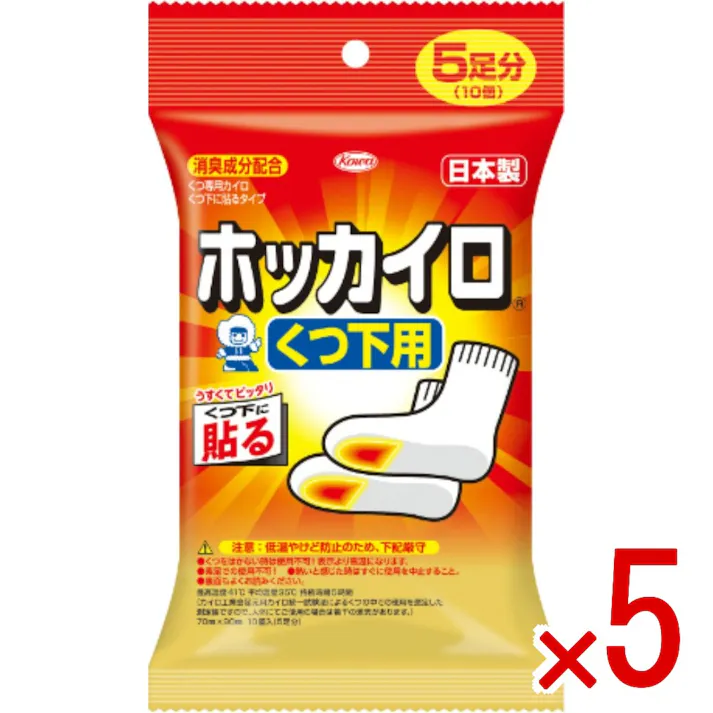 【5点まとめ買い】ホッカイロ 靴下用 × 5点 興和 TVCM大量投入でホッカイロの名前を浸透させカイロ市場を活性化!<br>「ホッカイロ」再び 通勤・通学にいつでも手軽にぽっかぽか。適正温度が安定的に持続します。 くつ用&くつ下用:持続時間約5時間 【送料込み】