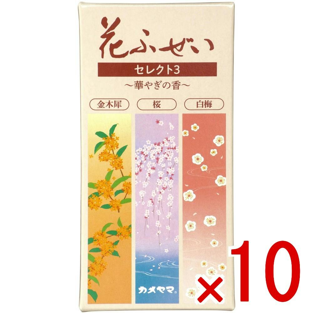 10点まとめ買い】花ふぜい セレクト3 華やぎ × 10点 カメヤマ やさしく