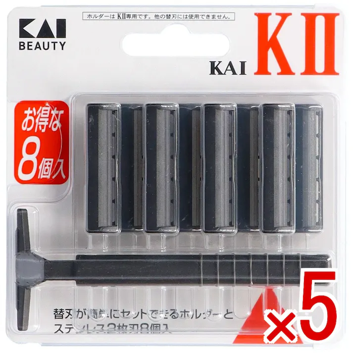 【5点まとめ買い】KAI-KⅡ 替え刃8コ付 × 5点 貝印 替刃が簡単にセットできるホルダーとステンレス2枚刃8個入り ホルダーとステンレス2枚刃カミソリです。ホルダーは刃が簡単にセットできます。ホルダーはKII専用です。他の替刃には使用できません。 【送料込み】