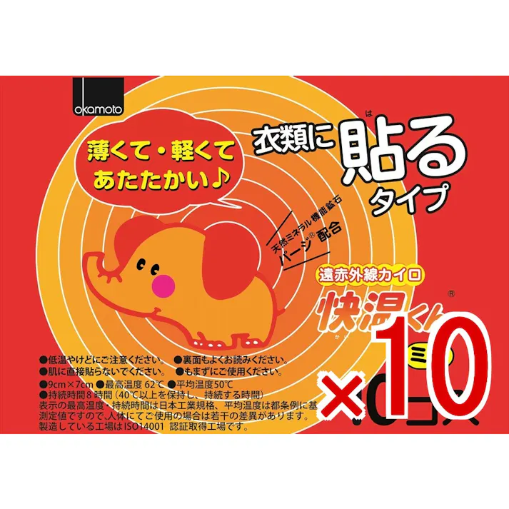【10点まとめ買い】貼る快温くん ミニ × 10点 オカモト 衣類に貼って使うカイロ 天然ミネラル機能鉱石パージ配合!遠赤外線効果で温かさ拡がる。 【送料込み】