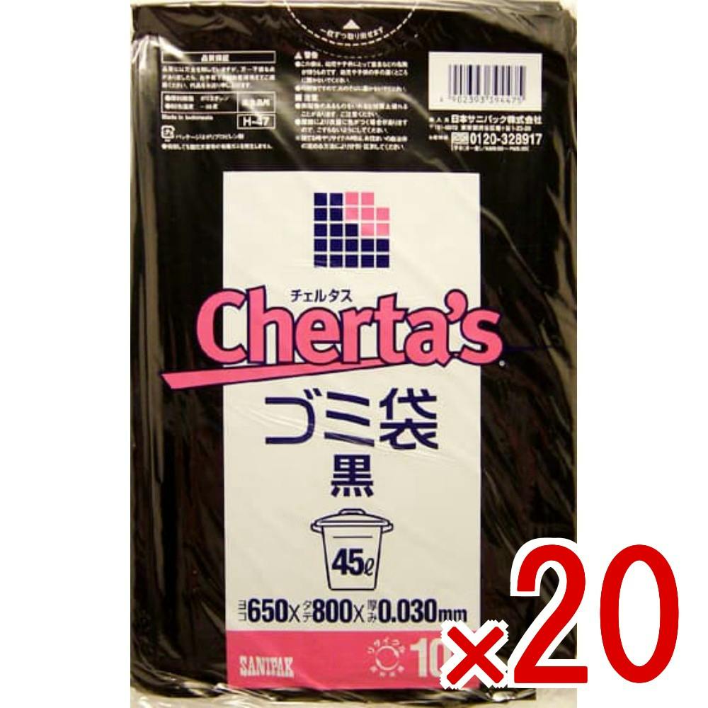 20点まとめ買い】チェルタス 45L 黒 H－47 × 20点 日本サニパック 45L