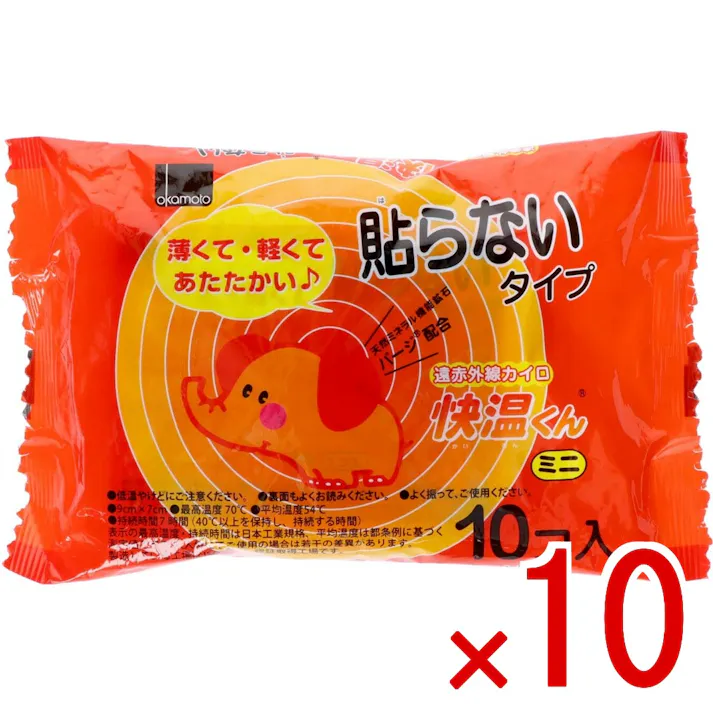 【10点まとめ買い】はらないカイロ 快温くん ミニ × 10点 オカモト 天然ミネラル鉱石パージ配合。遠赤外線効果で温かさが拡がる。 天然ミネラル鉱石パージ配合。遠赤外線効果で温かさが拡がる。br貼らないカイロ 【送料込み】
