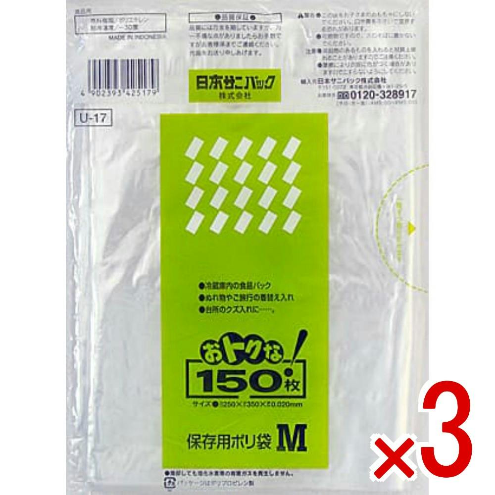 3点まとめ買い】U17 おトクな保存袋 M 透明 × 3点 日本サニパック M