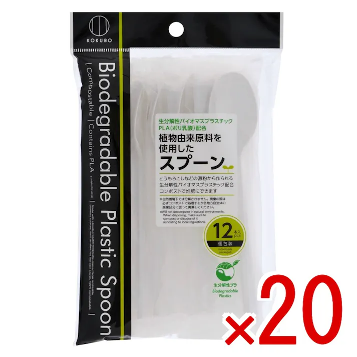 【20点まとめ買い】植物由来原料を使用したスプーン 12本入 × 20点 小久保工業所 生分解性バイオマスプラスチックPLA(ポリ乳酸)配合 【送料込み】