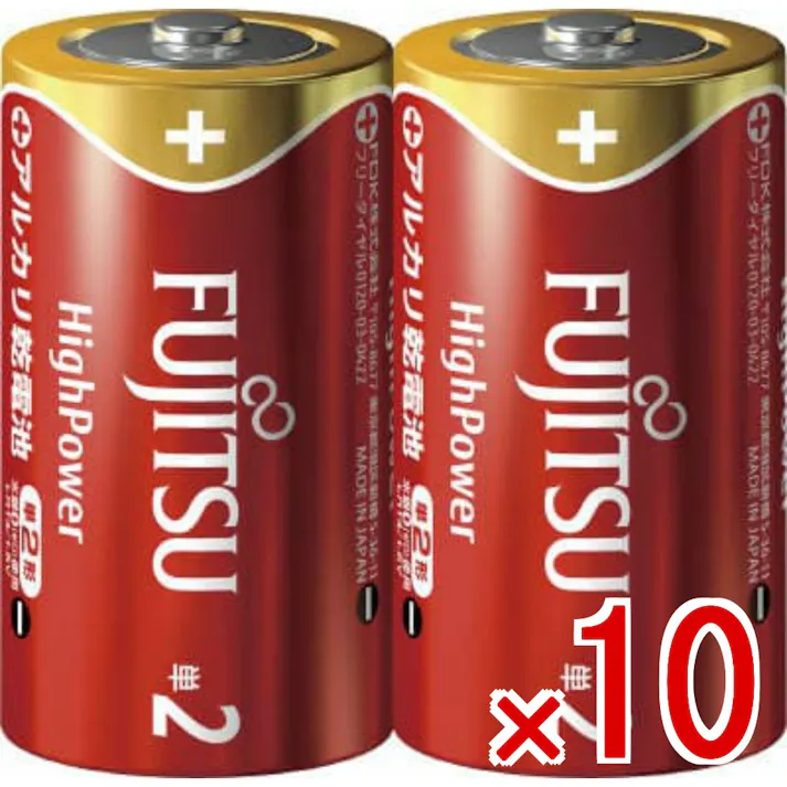 【10点まとめ買い】富士通ハイパワー単2 2個LR14FH(2S) × 10点 FDK 大・中電流機器にハイパワー 10年保存 G-PLUSの性能を継承した、安全・パワフルなハイパワーアルカリ乾電池。ワイドレンジにて高性能を持ちつつ、10年保存も実現した日本製アルカリ乾電池。 【送料込み】