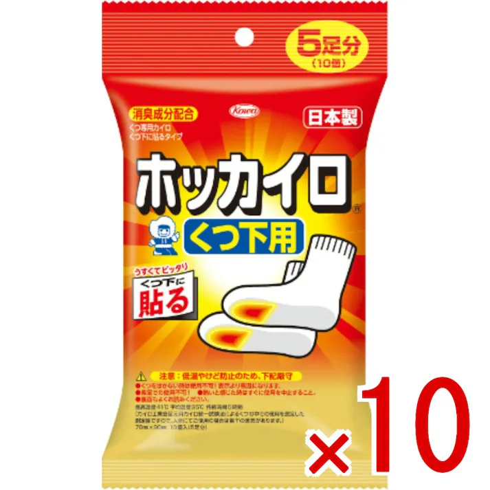 【10点まとめ買い】ホッカイロ 靴下用 × 10点 興和 TVCM大量投入でホッカイロの名前を浸透させカイロ市場を活性化!<br>「ホッカイロ」再び 通勤・通学にいつでも手軽にぽっかぽか。適正温度が安定的に持続します。 くつ用&くつ下用:持続時間約5時間 【送料込み】
