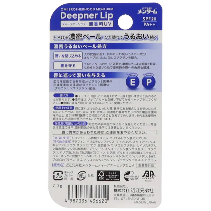【6点まとめ買い】メンターム ディープナーリップ 無香料 UV × 6点 近江兄弟社 ひとぬりで唇にめぐる濃密なうるおい 【送料込み】