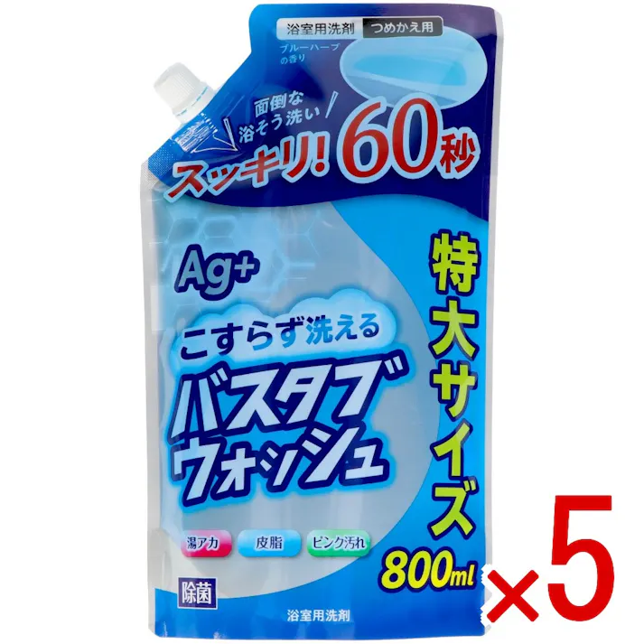 【5点まとめ買い】第一石鹸バスタブウォッシュ詰替用 800ML × 5点 第一石鹸 こすらず洗える、スッキリ60秒! 【送料込み】