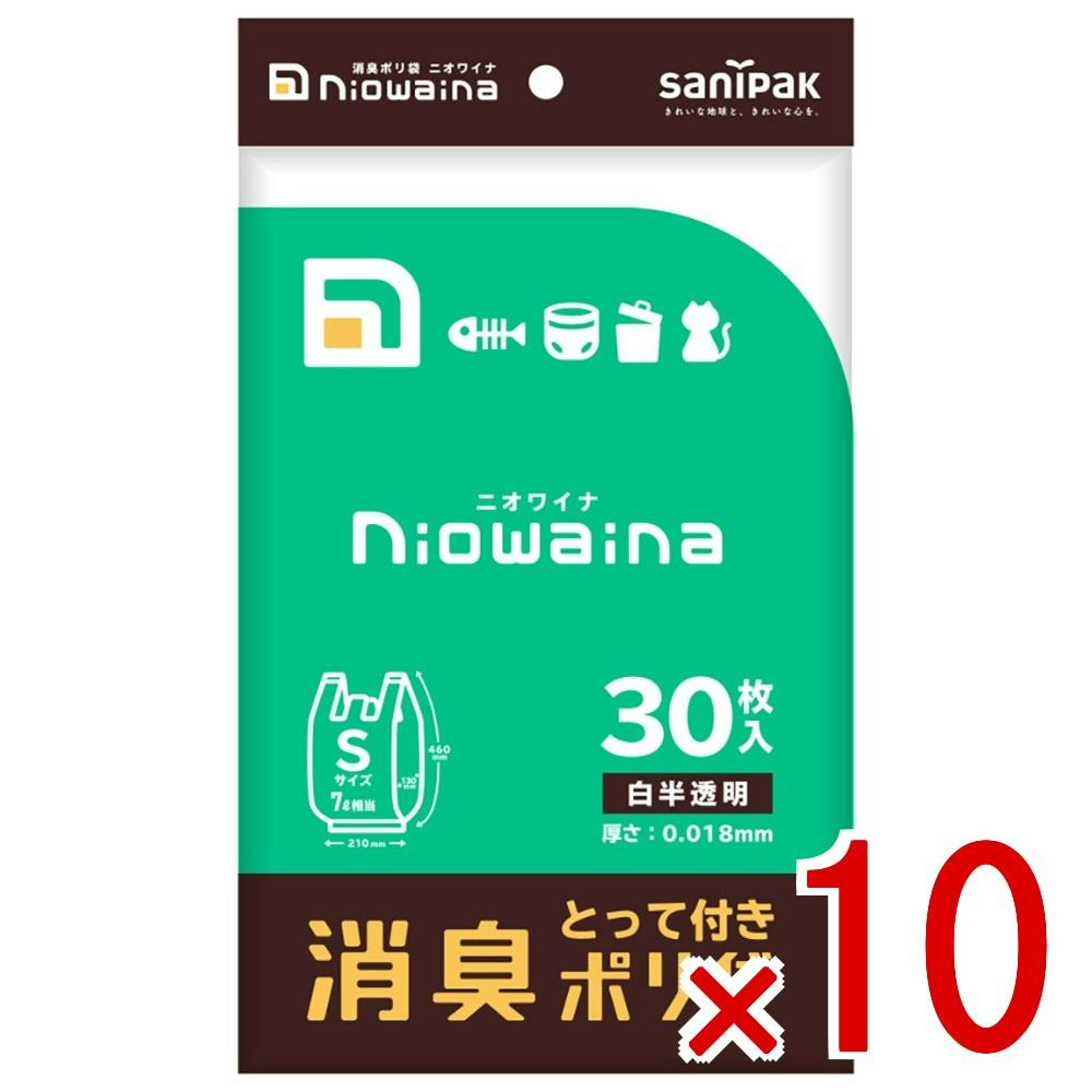 10点まとめ買い】ニオワイナ消臭袋 とって付き S 白半透明 SY17 × 10点