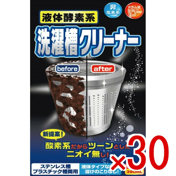 【30点まとめ買い】液体酸素系洗濯槽クリーナー 390ML × 30点 ロケット石鹸 酸素系でツンとした嫌な臭いがありません 発泡効果で洗濯槽の除菌、消臭はもちろん裏側ににそむカビや汚れもスッキリ。ステンレス槽、プラスチック槽両用OKでドラム式にも対応しています。 【送料込み】