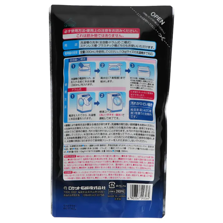 【30点まとめ買い】液体酸素系洗濯槽クリーナー 390ML × 30点 ロケット石鹸 酸素系でツンとした嫌な臭いがありません 発泡効果で洗濯槽の除菌、消臭はもちろん裏側ににそむカビや汚れもスッキリ。ステンレス槽、プラスチック槽両用OKでドラム式にも対応しています。 【送料込み】