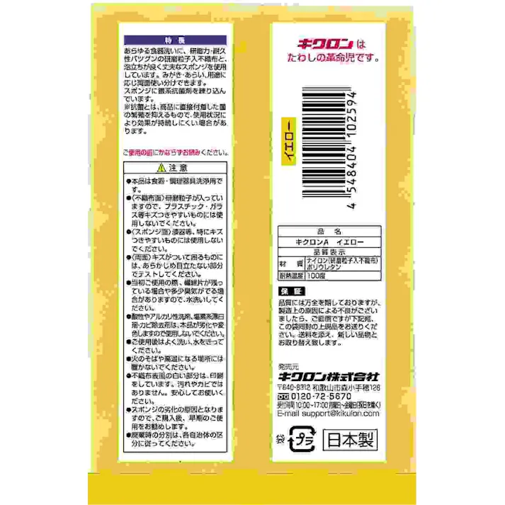 【30点まとめ買い】キクロンA イエロー × 30点 キクロン 表裏を使い分けできるキッチンクリーナーのロングセラーアイテム。単色タイプのイエロー。 【送料込み】