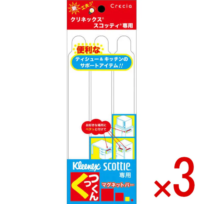 【3点まとめ買い】マグネットバーくっつくん 3個 × 3点 日本製紙クレシア マグネットバー くっつくん 3P 【送料込み】